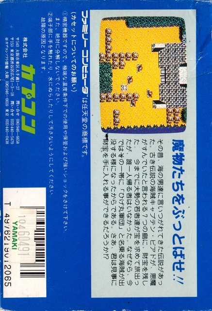 Higemaru : Makai-jima, Nanatsu no Shima Daibouken — Box back